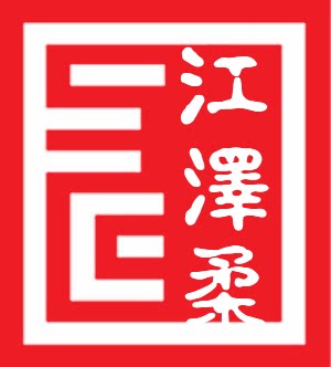 泽柔园艺