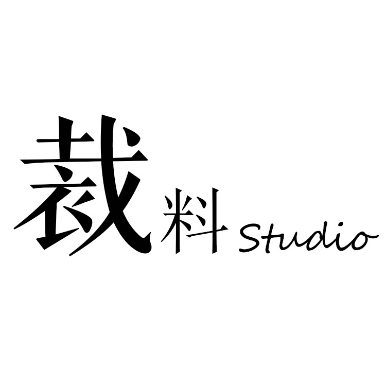 「裁料」设计师面料 布料艺术家