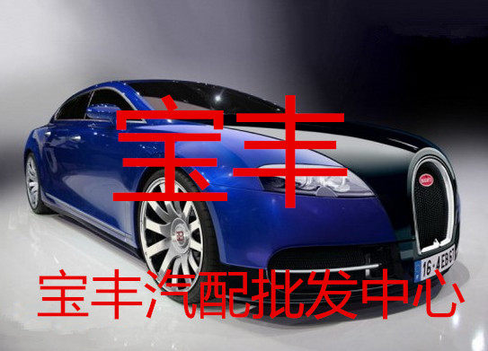 宝丰汽配批发中心 店铺LOGO