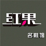 红果名鞋官方企业店 店铺LOGO