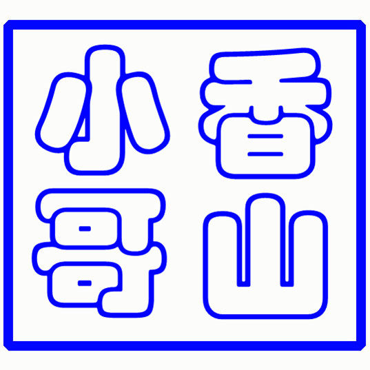 香山小哥 外壳A B C D壳 键盘风扇