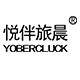 悦伴旅晨工具包