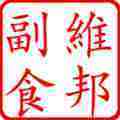 江门市维邦副食店