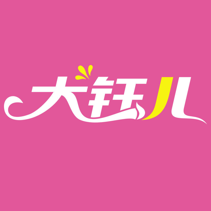 大钰儿大码