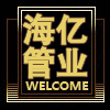 海亿管业批发 店铺LOGO