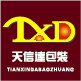 天信达包装制品有限公司企业店