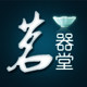 茗器堂手作柴烧 志野烧