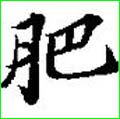 盛华肥业