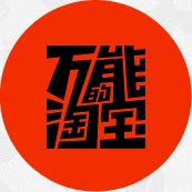 万能双十二