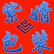 紫婧包装 店铺LOGO