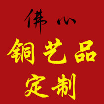 佛心铜艺工厂工艺品摆件佛具佛像定制企业店