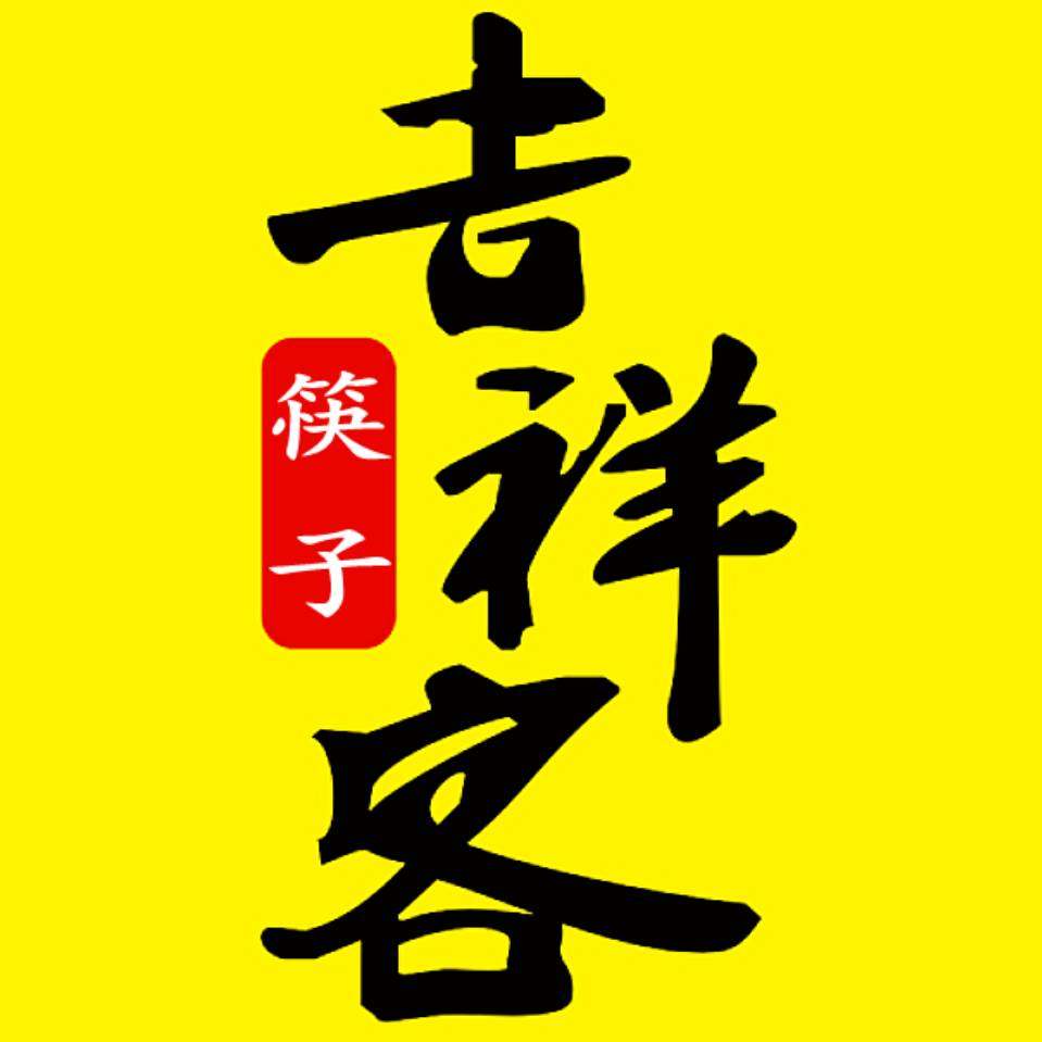 吉祥客筷子批发 店铺LOGO
