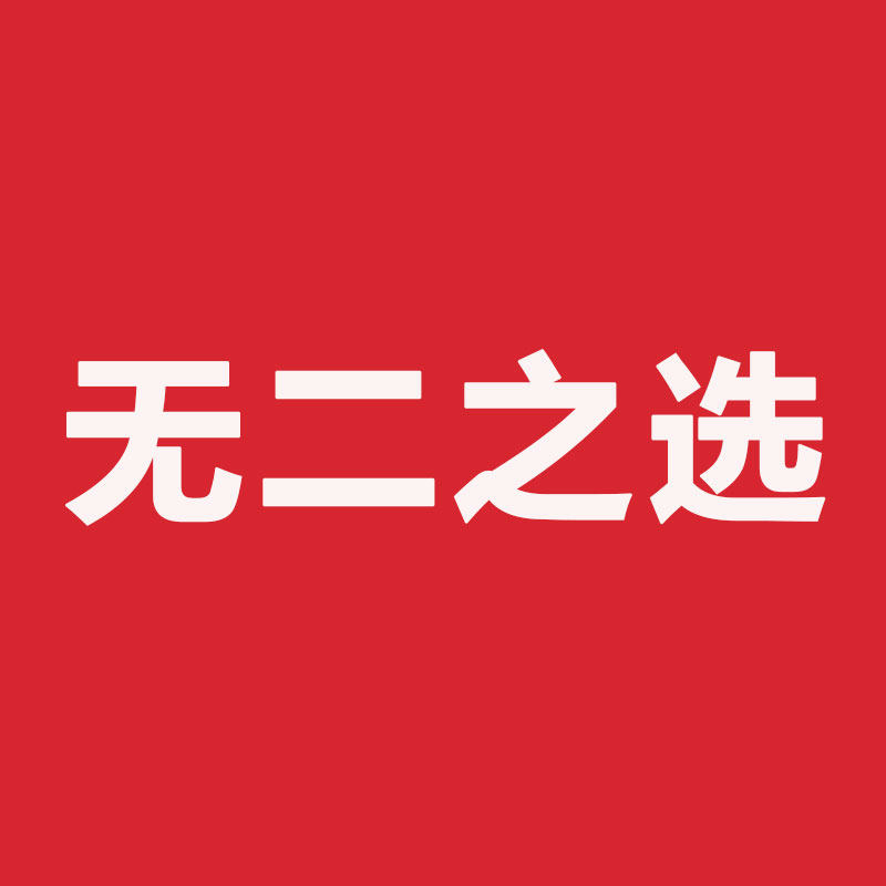 无二之选 店铺LOGO