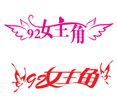 四季红女装