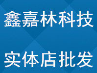 鑫嘉林科技