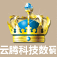 云腾科技数码