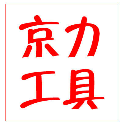 京力工具 店铺LOGO