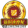 新时速摩配