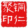 铜仁聚