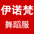 伊诺梵舞蹈服商城 店铺LOGO