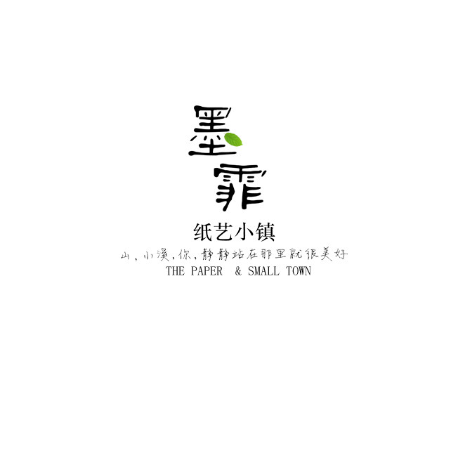 墨霏纸艺