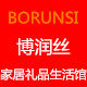 博润丝家居礼品生活馆