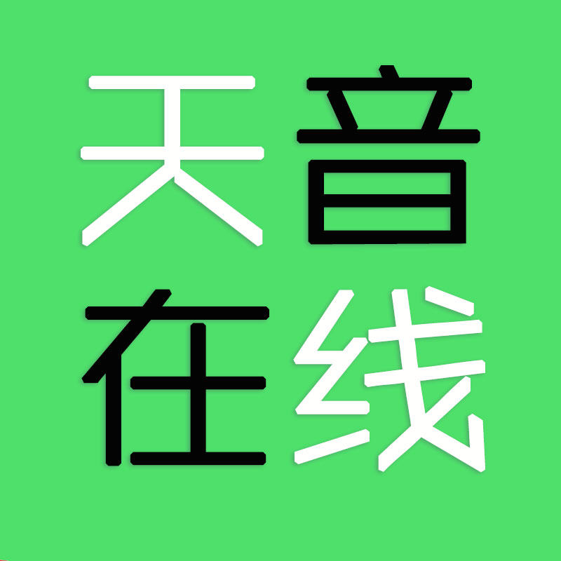 天音家居家饰