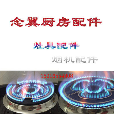 念翼灶具配件