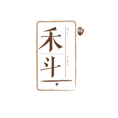 禾斗实木家具