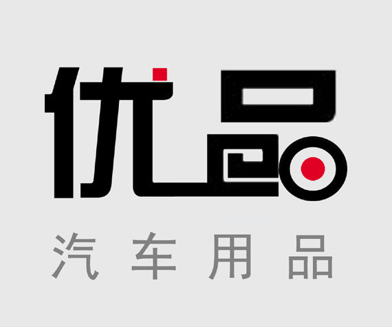 优品汽车用品店