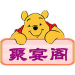 聚宴阁玩具