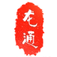 龙通食品城