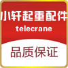 小轩起重配件