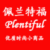 佩兰特福家居折扣店