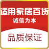 适用家居百货