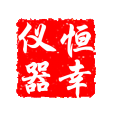 恒幸仪器设备厂