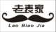 老表家内衣裤