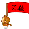 汇客潮鞋