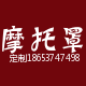 万兜鍪摩托车罩衣店