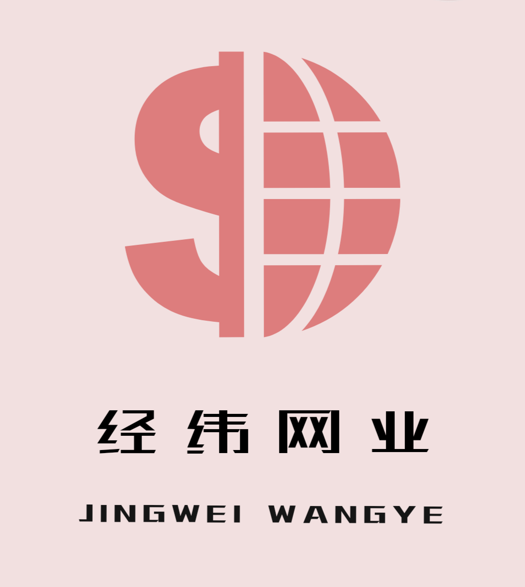 经纬网业