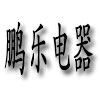 乐清市柳市四奥电器商行