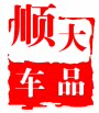 大顺汽车安全防护用品
