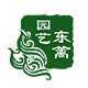 东篱园艺