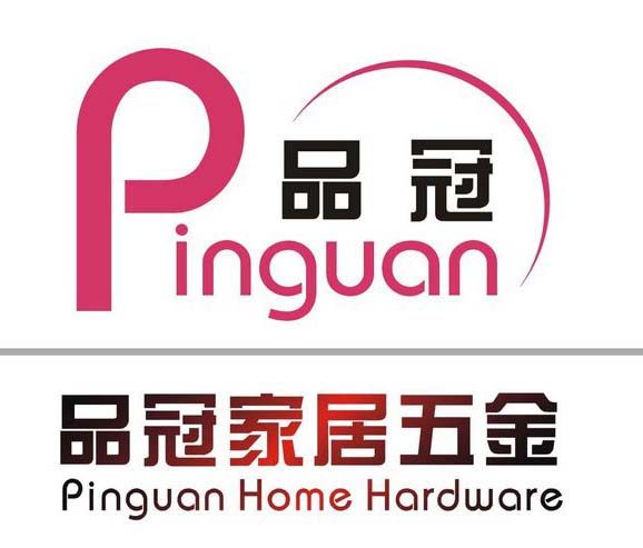 品冠家居五金 店铺LOGO