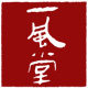 一风堂石湾盆