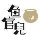 鱼官儿水族体验店