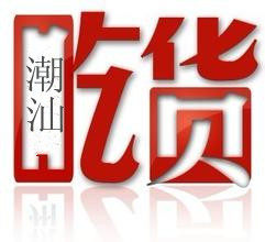 潮汕吃货E家