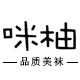 咪柚品质美袜