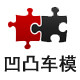 凹凸汽车模型店