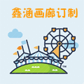 松风阁书画